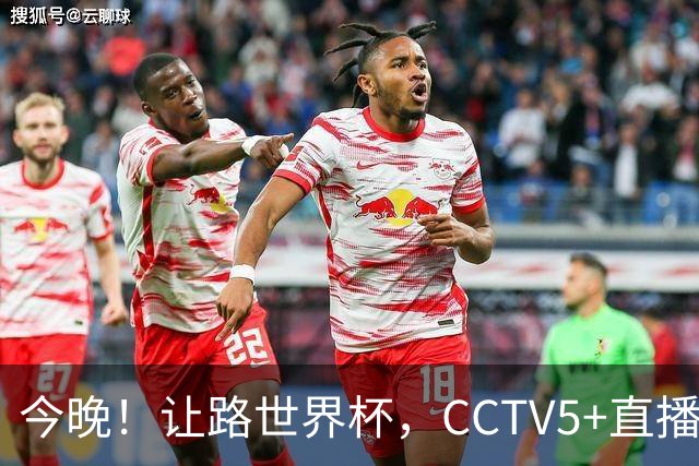 今晚！让路世界杯，CCTV5+直播中国男篮VS日本，赵继伟+杨瀚森领衔