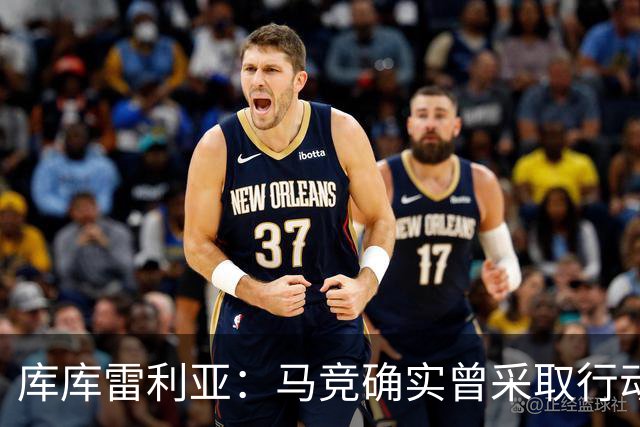 库库雷利亚：马竞确实曾采取行动签下我 巴萨只停留在兴趣层面