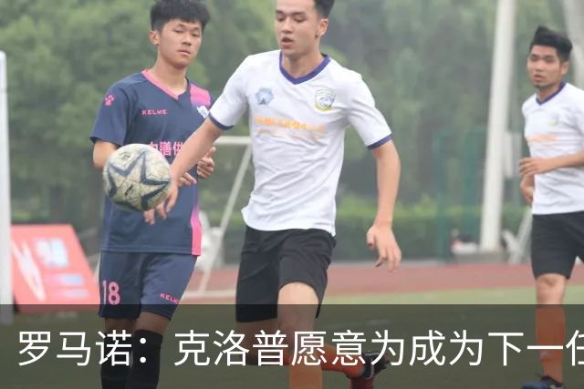 罗马诺：克洛普愿意为成为下一任德国队主帅