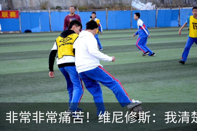 非常非常痛苦！维尼修斯：我清楚巴西很多没夺冠了，向球迷们致歉