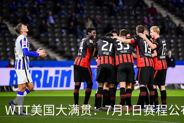 WTT美国大满贯：7月1日赛程公布！国乒迎战勒布伦兄弟，王曼昱对决日本削球手